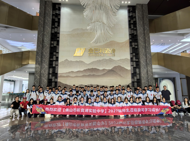 金巴利企業(yè)×佛山市聽音湖實驗中學，解鎖科技與美學的跨界碰撞